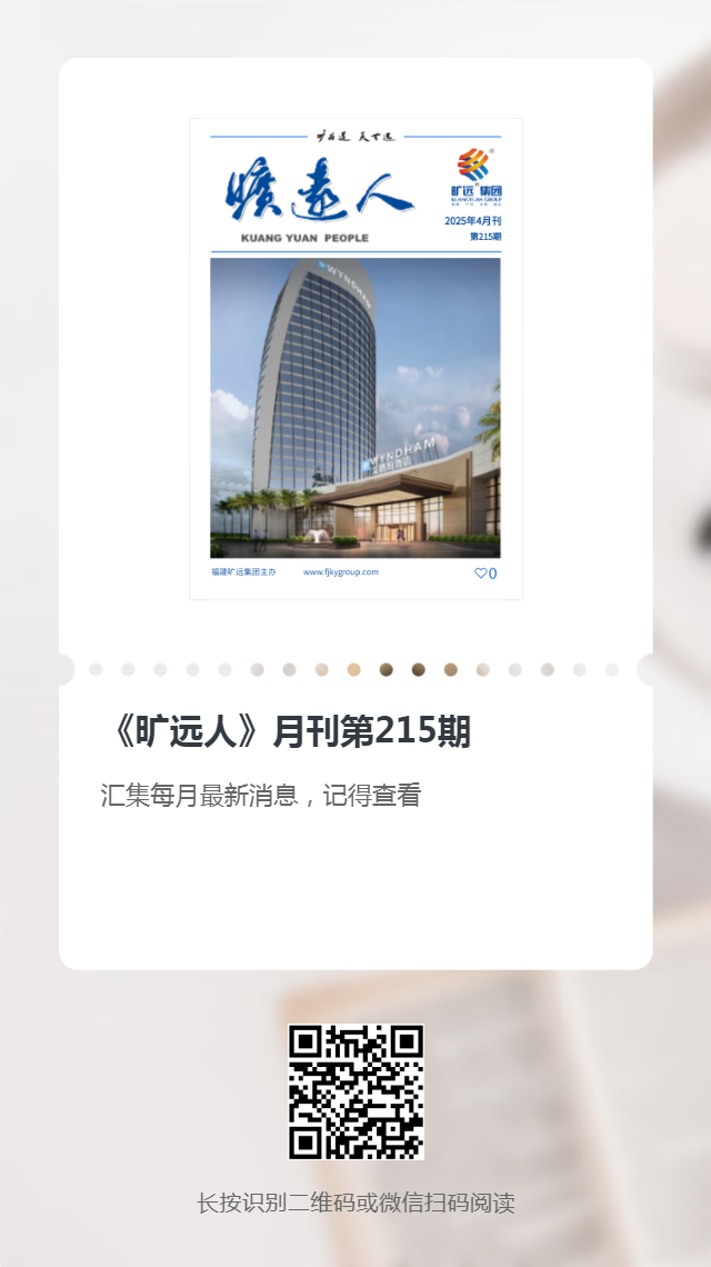 《曠遠(yuǎn)人》第215期（2025年4月）