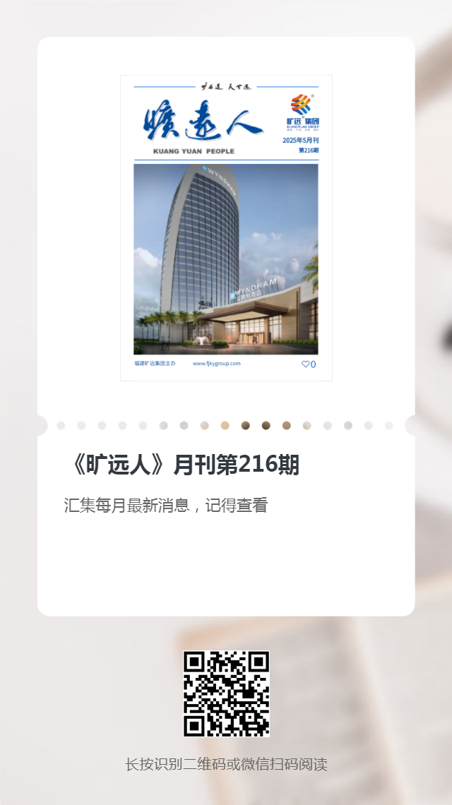 《曠遠(yuǎn)人》第216期（2025年5月）