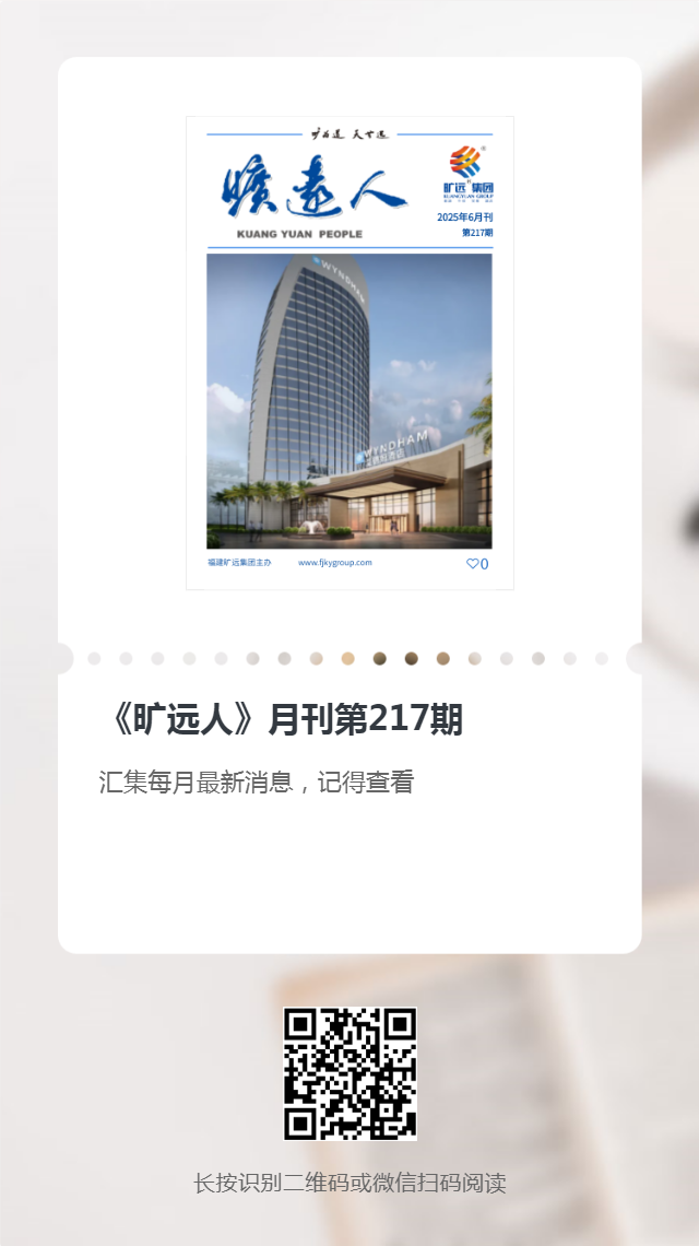 《曠遠(yuǎn)人》第217期（2025年6月）